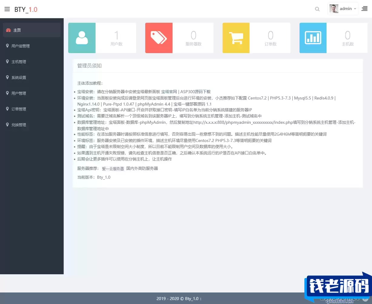 IDC主机分销系统 开源版源码