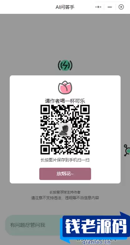 首发-ChatGPT3.5小程序美化版超快回复速度