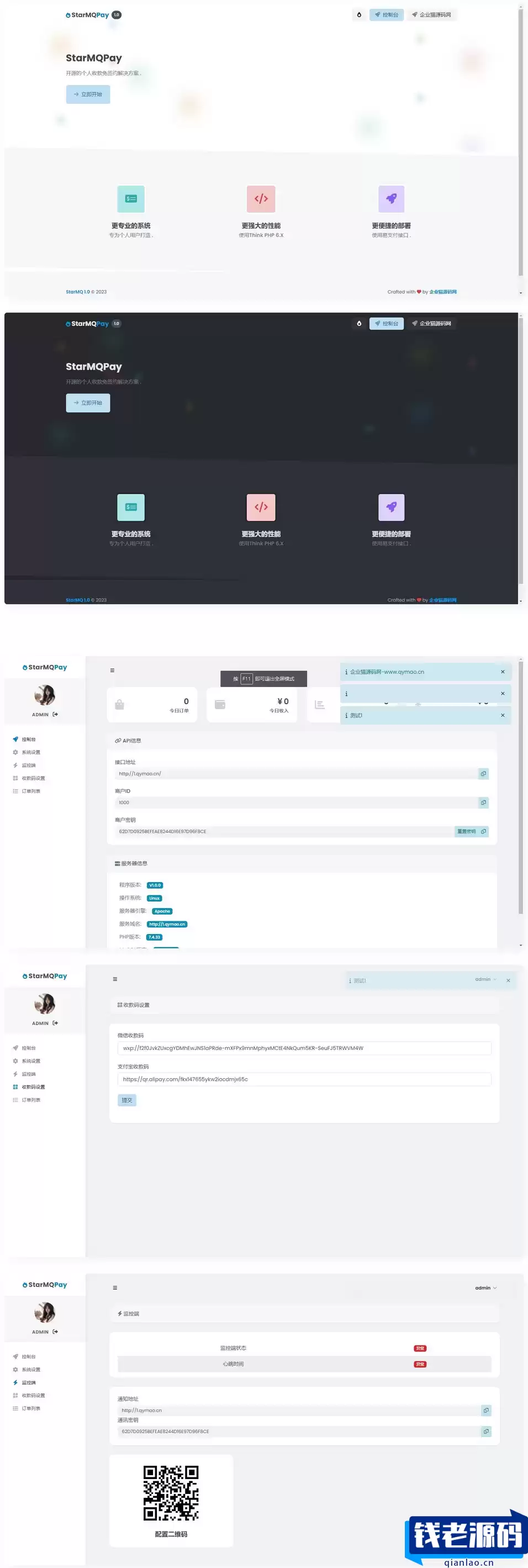 2023全新个人免签约支付系统PHP源码 | 码支付系统 | ThinkPHP6框架-钱老源码网