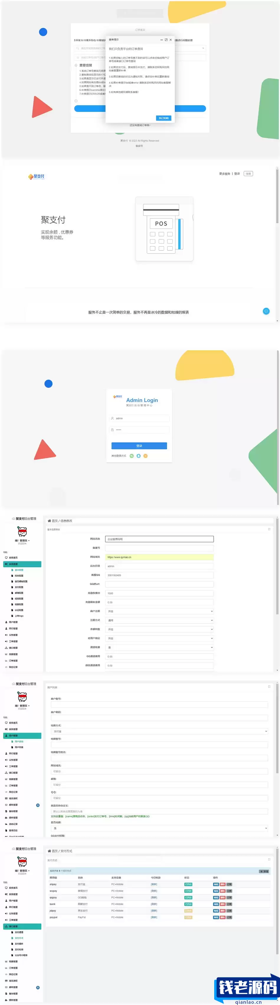 支持易/码支付的聚合支付最新破解去后门源码-钱老源码网