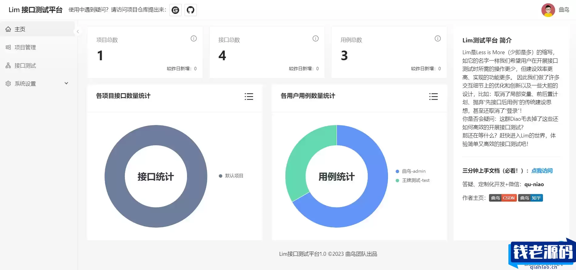 Lim接口测试平台源码(接口测试开源网站)