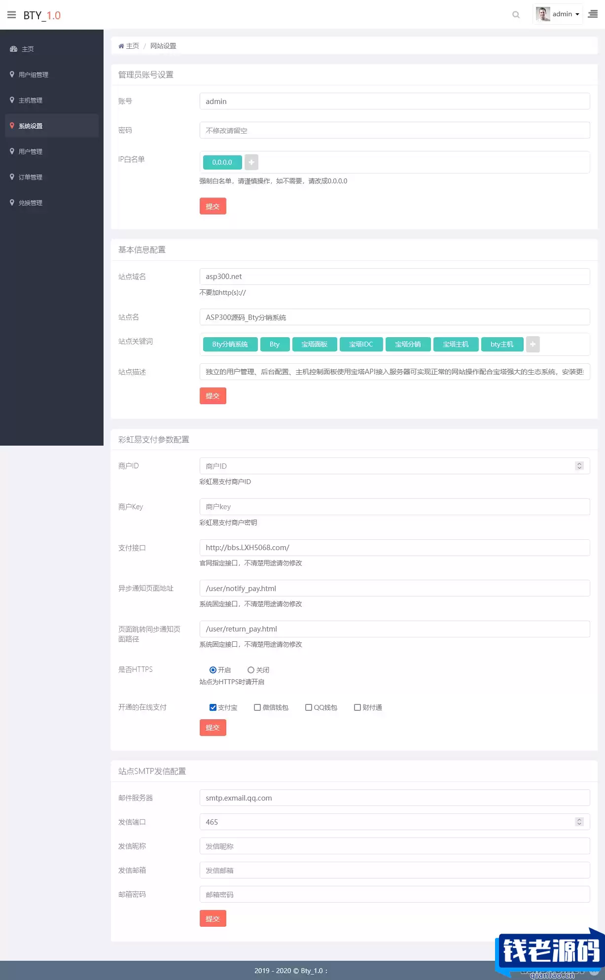 IDC主机分销系统 开源版源码