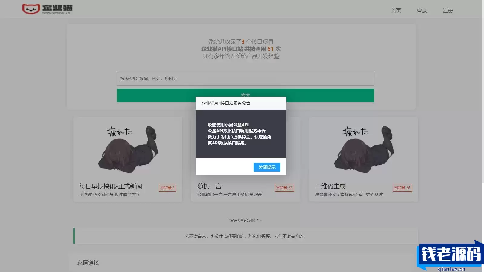 2023全新API接口管理系统PHP程序源码 EasyWeb框架
