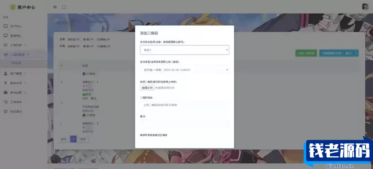 Mycode免费支付系统PHP源码
