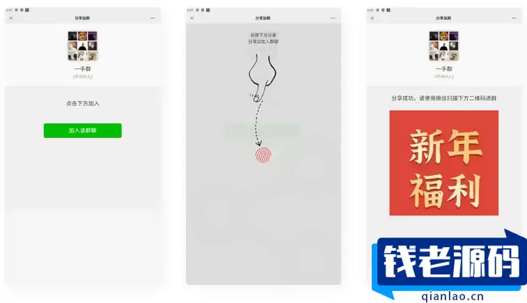 【微信引流】微信引流分享裂变html代码-钱老源码网