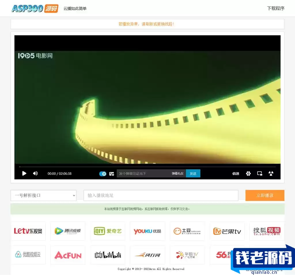 在线VIP视频解析工具网页html源码(内置可用12条线路)-钱老源码网