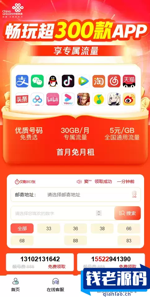2023年最新版手机号卡出售管理系统源码