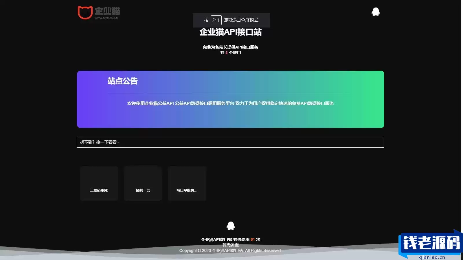 2023全新API接口管理系统PHP程序源码 EasyWeb框架