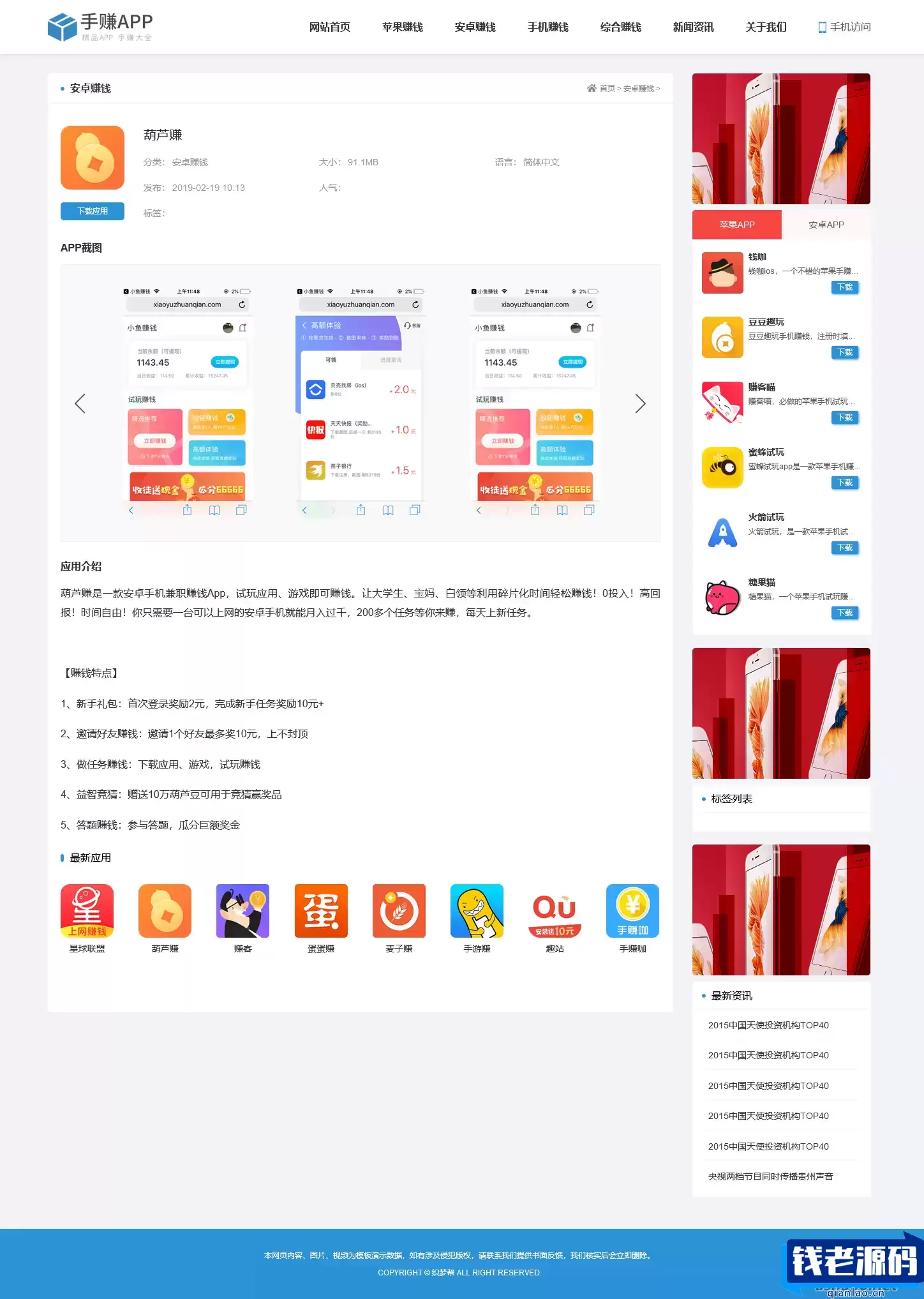 最新版手机软件app下载排行网站源码/app应用商店源码