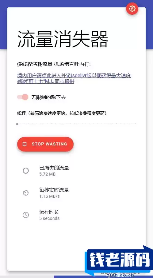 流量消耗器源码 流量消失器在线网页版 PHP源码