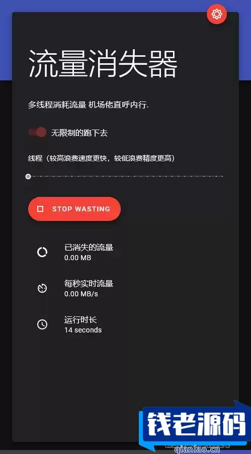 流量消耗器源码 流量消失器在线网页版 PHP源码