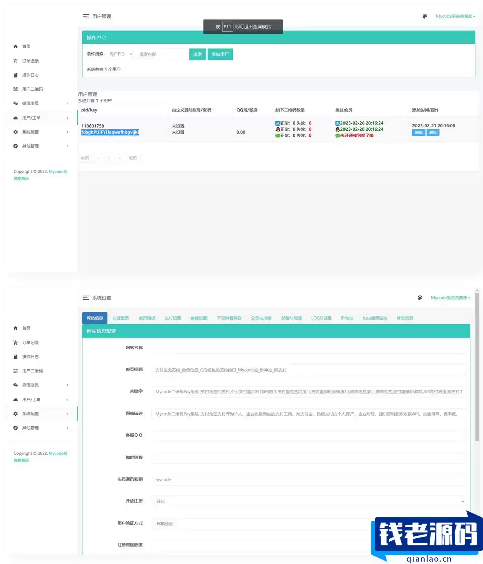 Mycode免费支付系统PHP源码