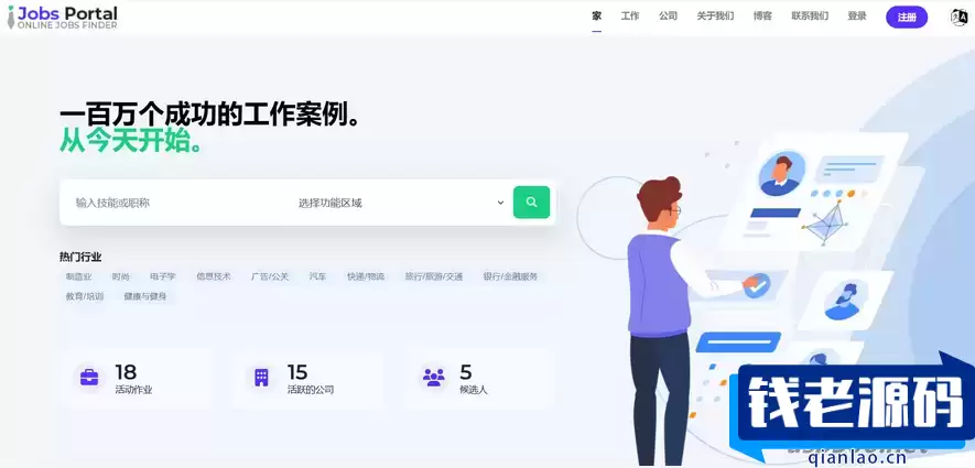 PHP Laravel 求职招聘系统源码 Jobs Portal v3.5
