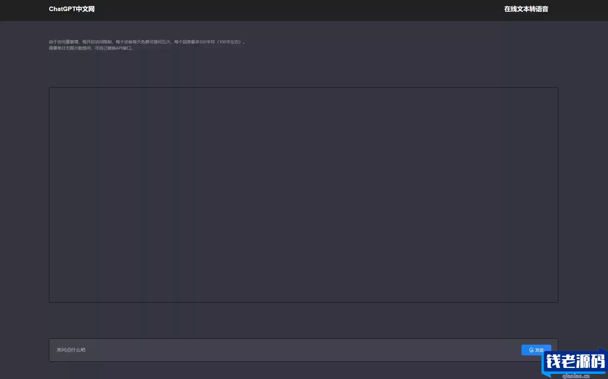 ChatGPT 中文网页版带PHP接口源码
