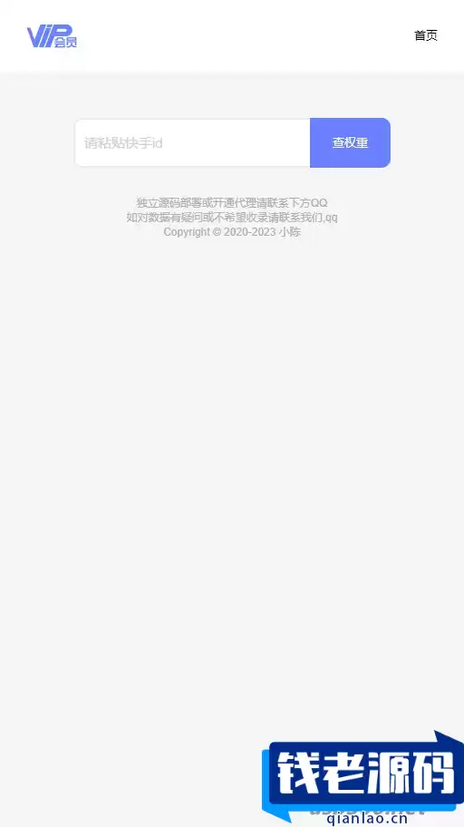 【全网首发】快手权重查询源码+接口