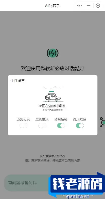 首发-ChatGPT3.5小程序美化版超快回复速度