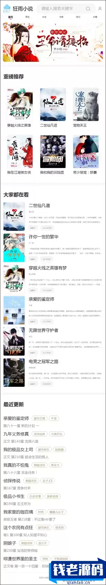 狂雨小说系统带全部插件 真正可以运营的小说站点系统源码