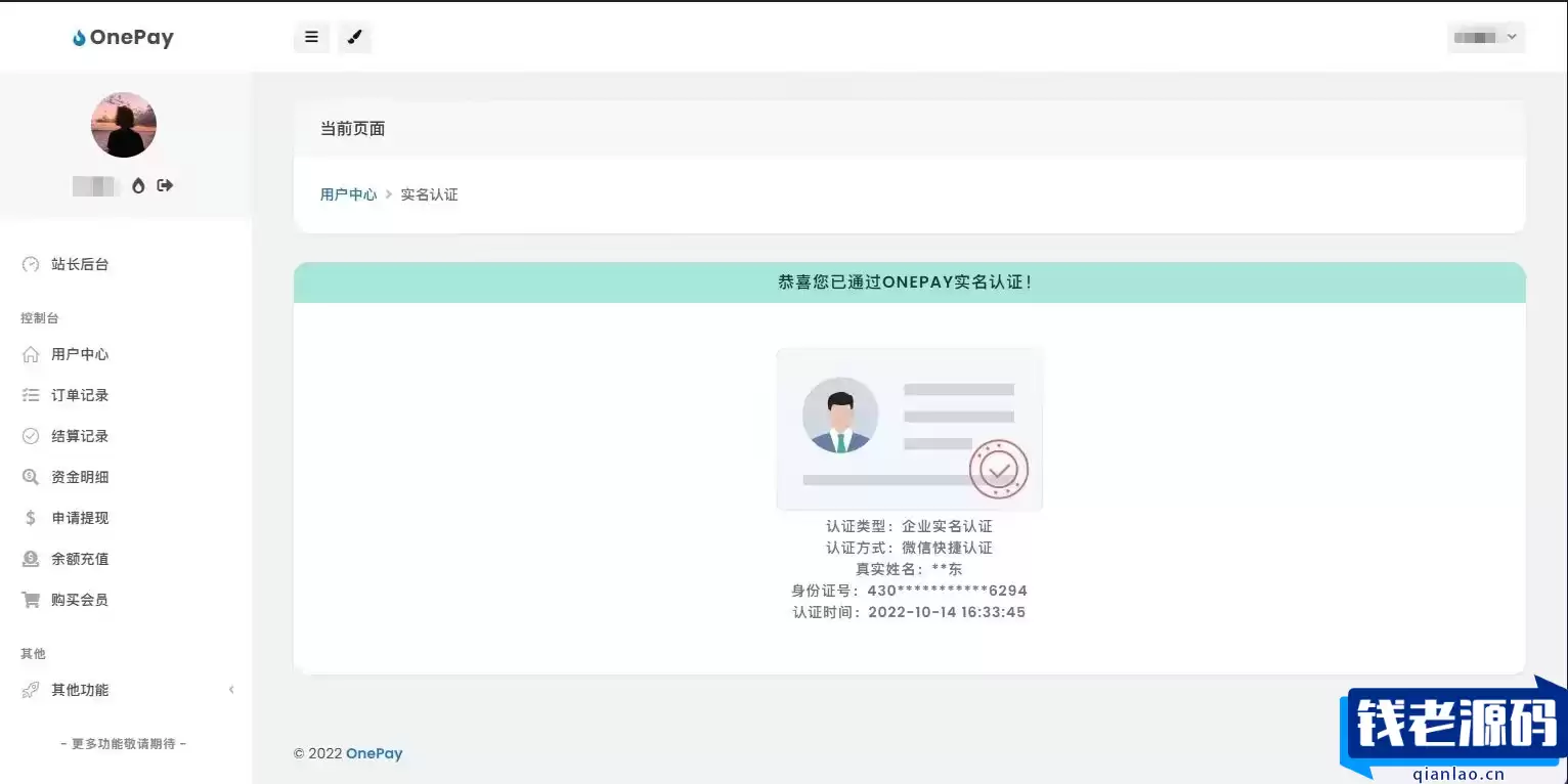2023最新OneTheme彩虹易支付用户模板美化主题模板源码-钱老源码网