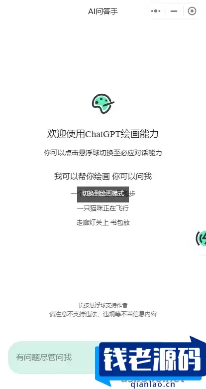 首发-ChatGPT3.5小程序美化版超快回复速度-钱老源码网