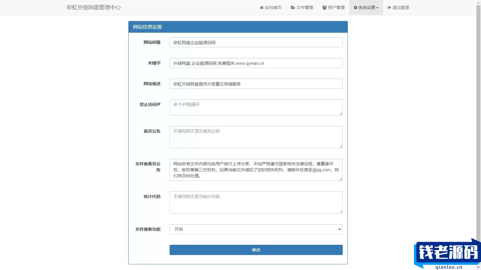 彩虹外链网盘V5.4更新 新增用户系统与分块上传