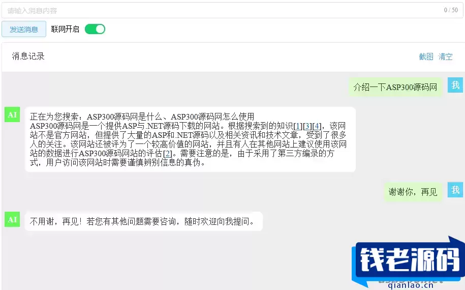 ChatGPT网站源码不用配置apikey免费无限版