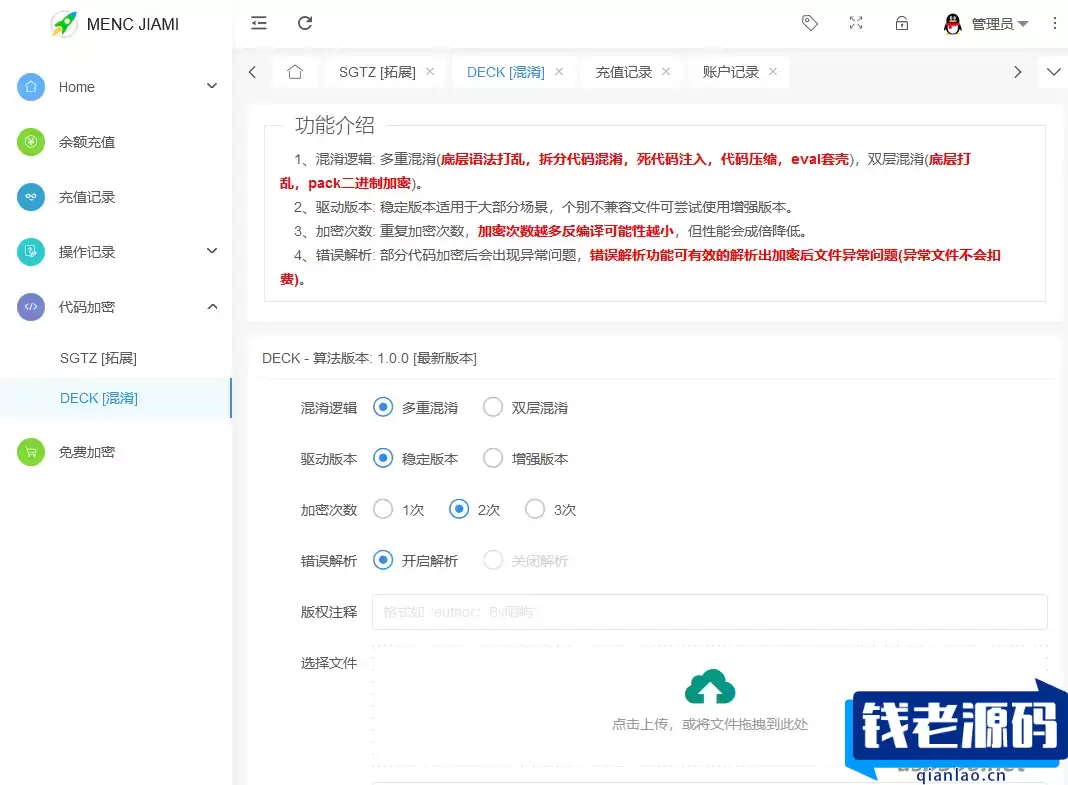 Menc-JIAMI加密PHP代码系统源码(php加密平台源码)