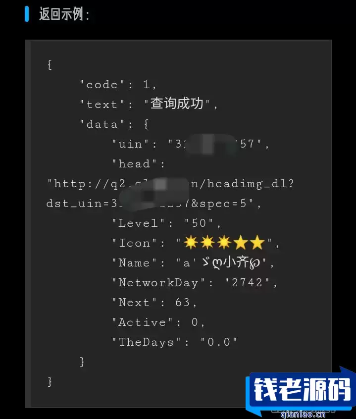 QQ等级信息获取接口源码-钱老源码网