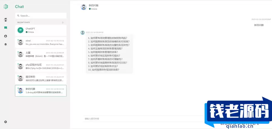 ChatGPT前后端分离nuxt3版本-钱老源码网