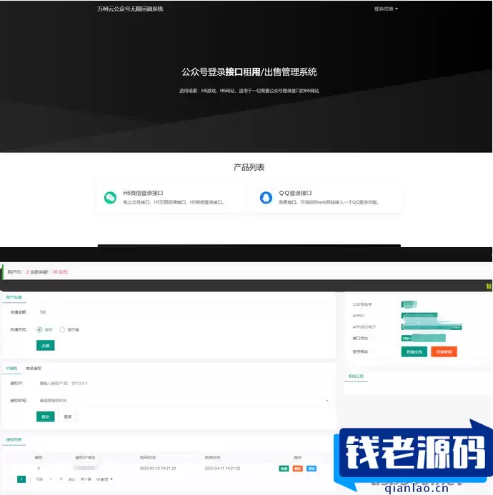 2023最新微信公众号无限回调系统-亲测可用-钱老源码网