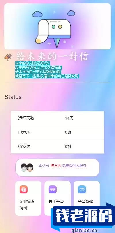2023最新时光邮局系统 给未来写封信系统 PHP源码 美化版