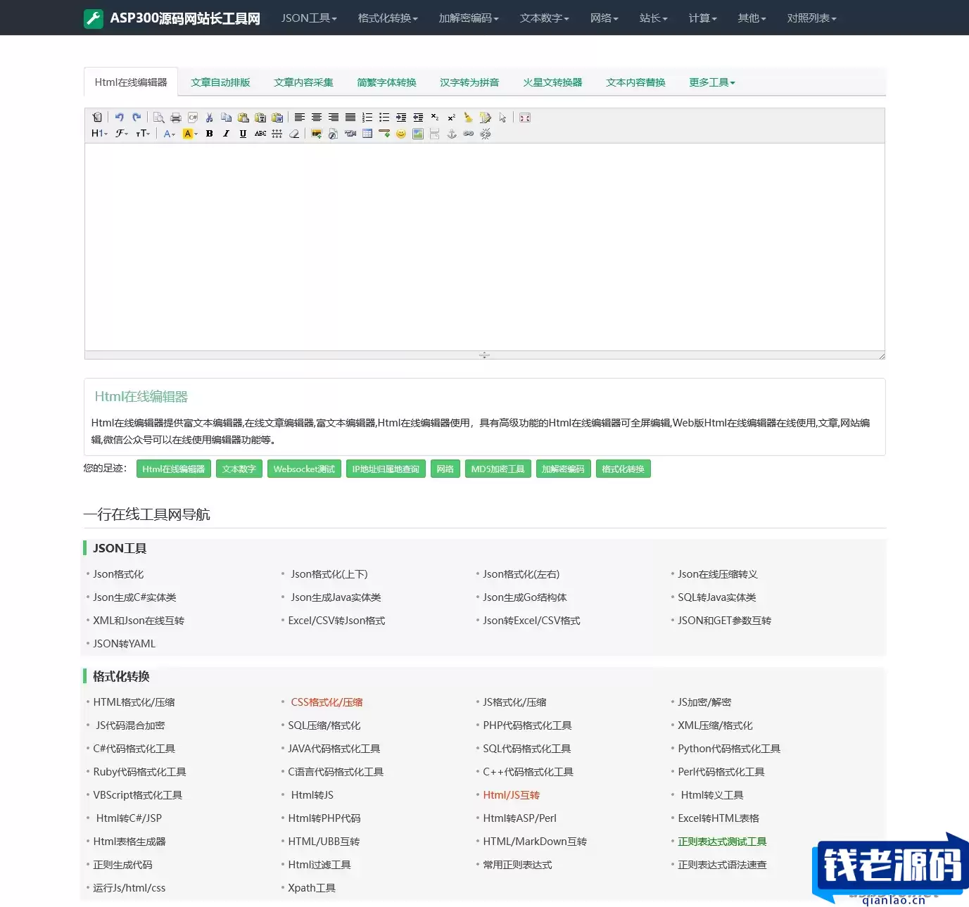 2023最新站长必备在线工具箱系统源码 含上百款工具 带后台版本 自适应模板 优化修复版