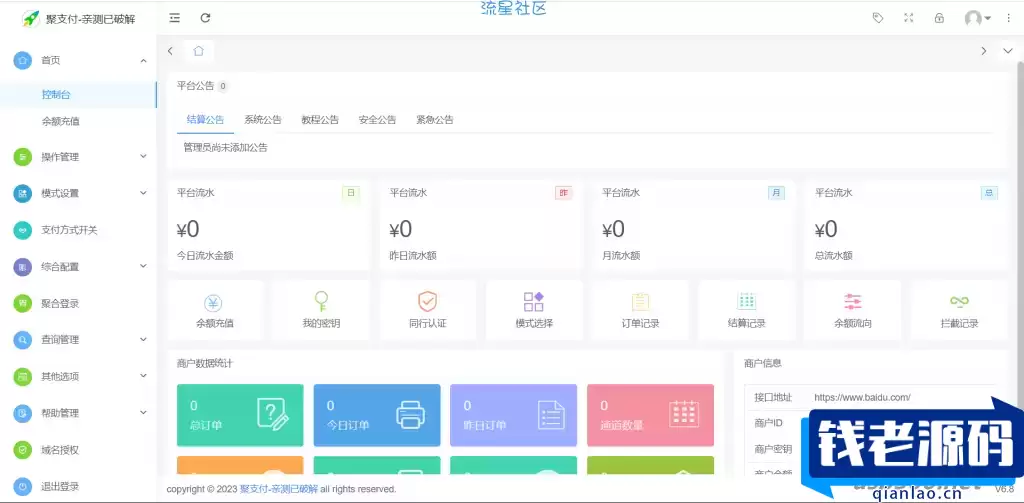 聚支付免授权源码 亲测免授权-钱老源码网