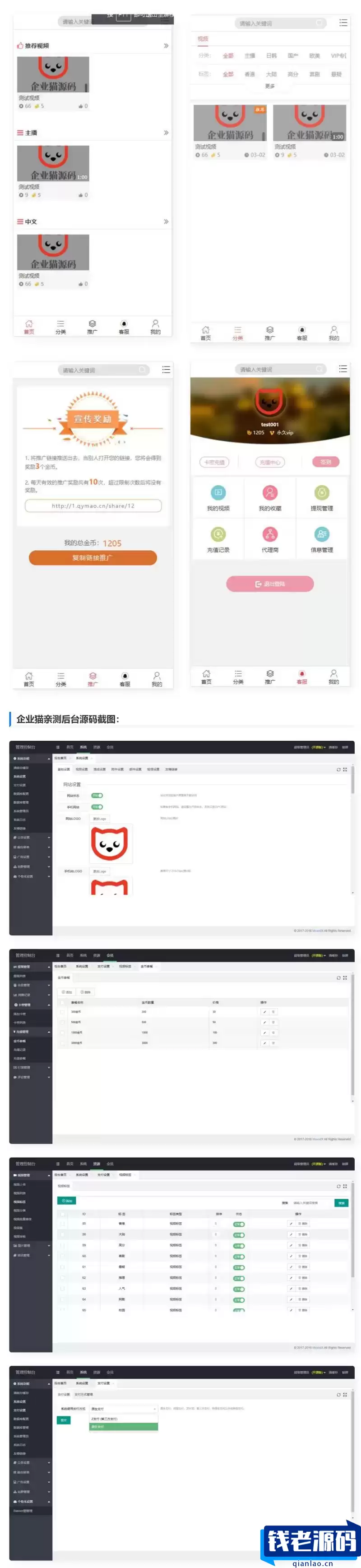 【亲测带视频】全新H5视频付费点播打赏影视系统程序-钱老源码网