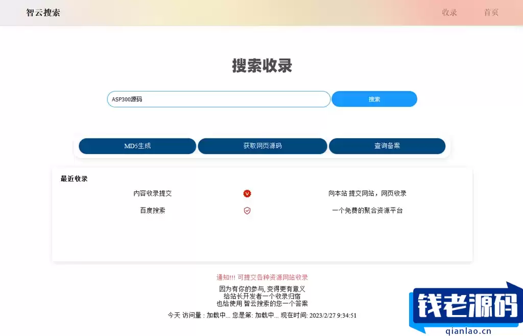Yiso智云搜索引擎开源PHP源码-钱老源码网