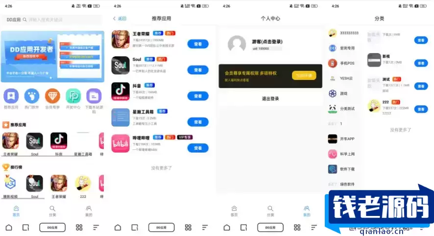 DD应用系统软件库网站源码