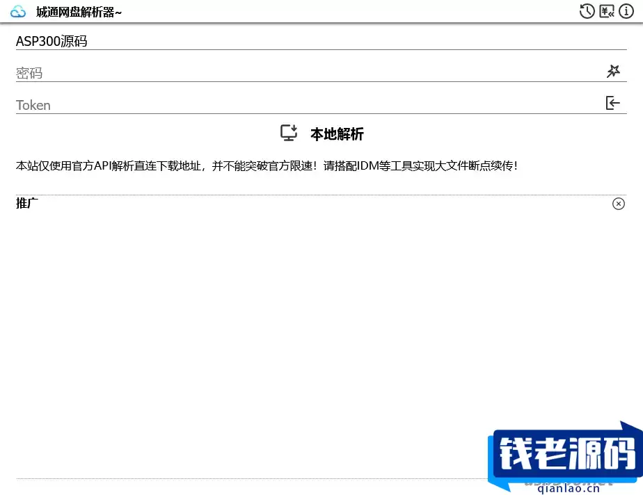 诚通网盘在线免费解析无广告网站源码