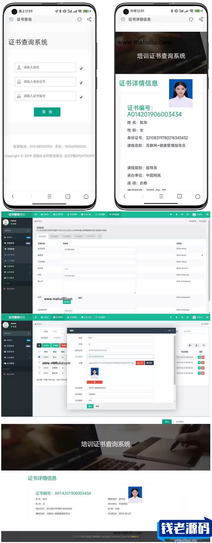 Thinphp开发的证书查询系统源码开源版自适应多端支持PC+WAP含安装教程-钱老源码网