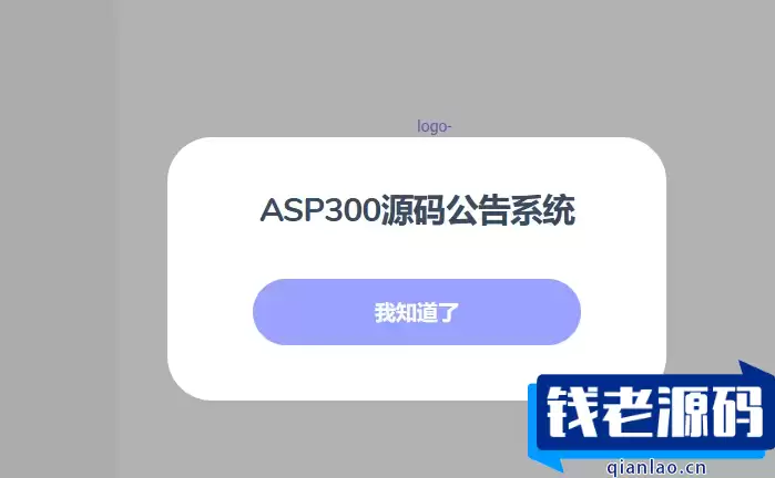 网站公告通知系统 带后台源码 来源于彩虹系统-钱老源码网