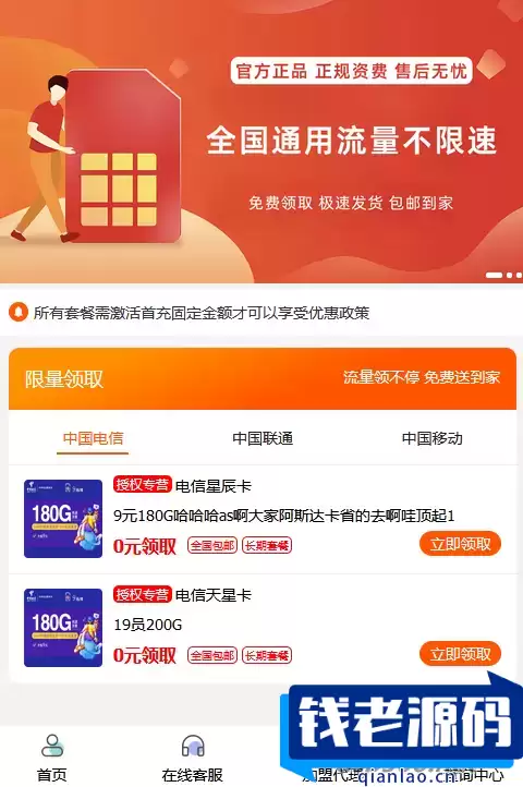 2023年最新版手机号卡出售管理系统源码-钱老源码网