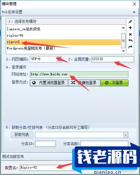首发ripro v2火车头采集发布模块和接口