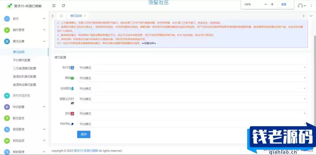 聚支付免授权源码 亲测免授权