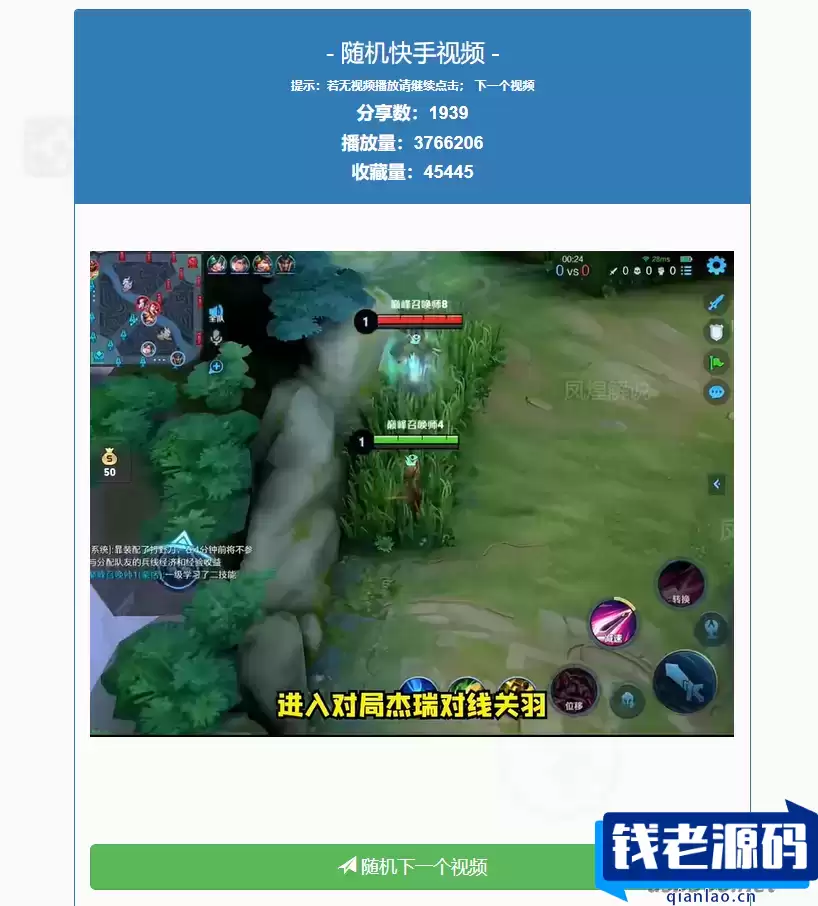 最新随机快手短视频无水印采集播放PHP源码