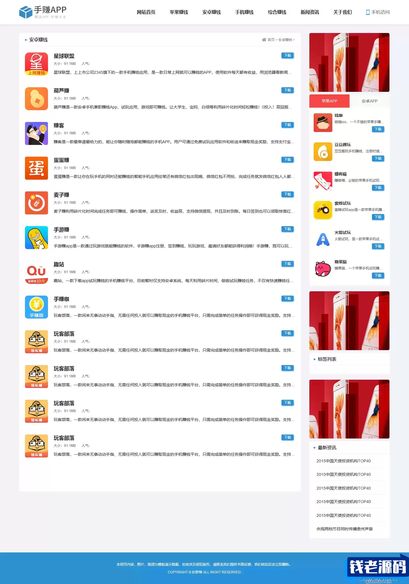 最新版手机软件app下载排行网站源码/app应用商店源码