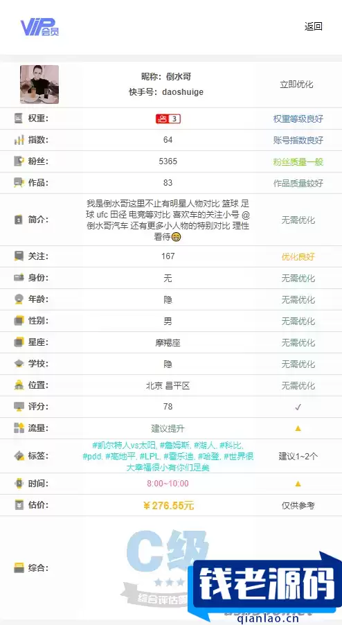 【全网首发】快手权重查询源码+接口-钱老源码网