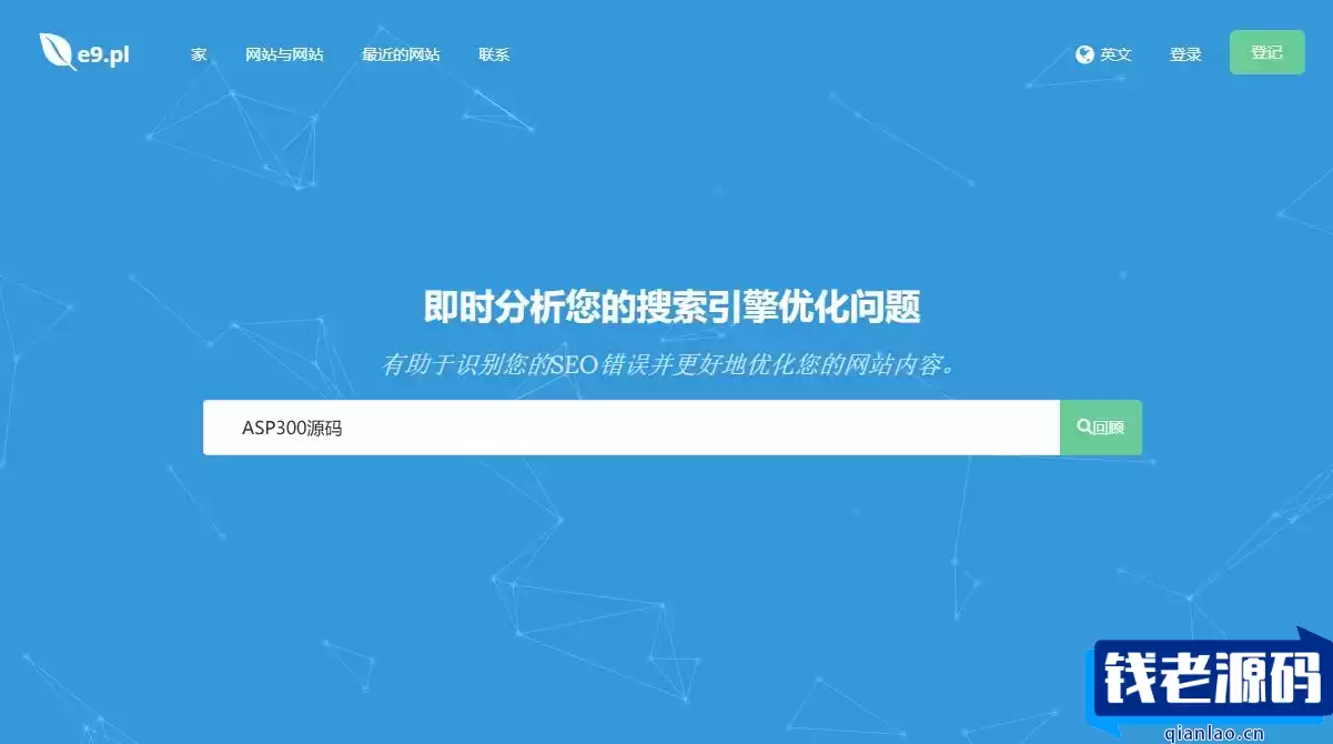 深度SEO分析工具源码Turbo Website Reviewer-钱老源码网
