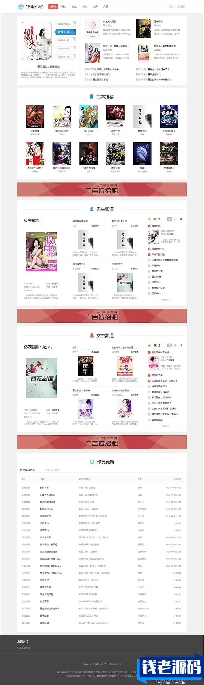 狂雨小说系统带全部插件 真正可以运营的小说站点系统源码-钱老源码网