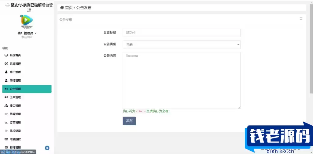 聚支付免授权源码 亲测免授权