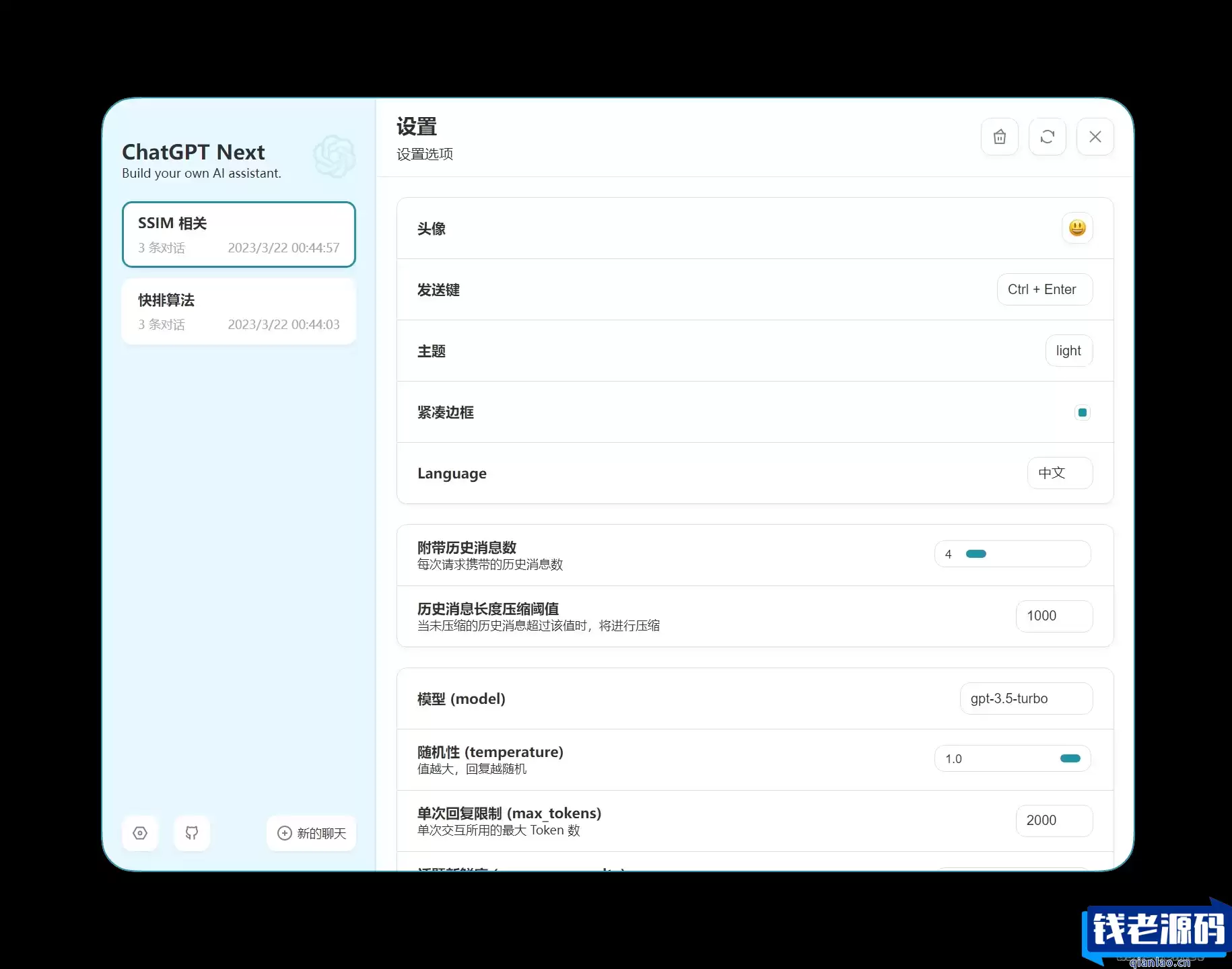 在线响应式ChatGPT网页web版本源码