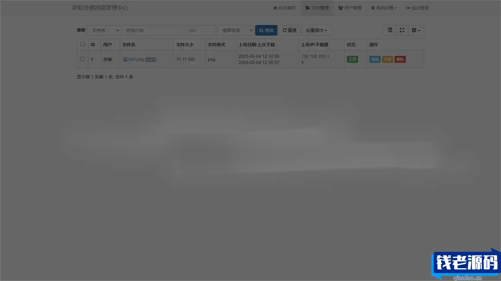 彩虹外链网盘V5.4更新 新增用户系统与分块上传