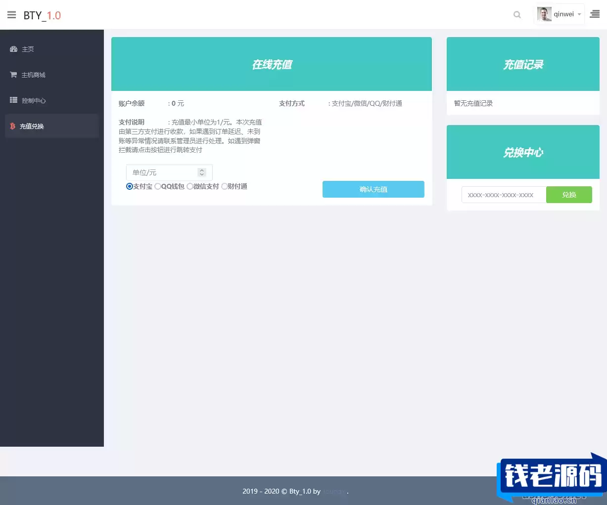 IDC主机分销系统 开源版源码